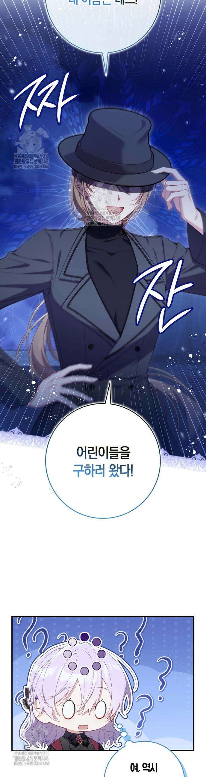 어쩌다 구원했지만, 책임은 안 집니다 48화 10
