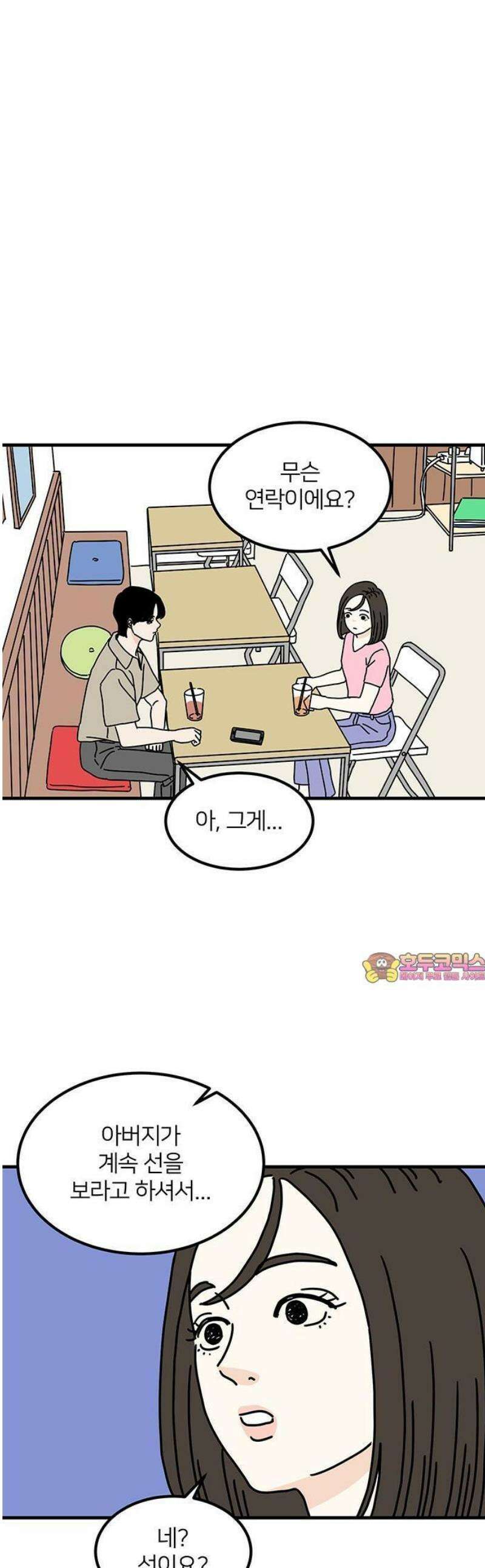 착한 여자 안선해 81화 할 수 없는 1
