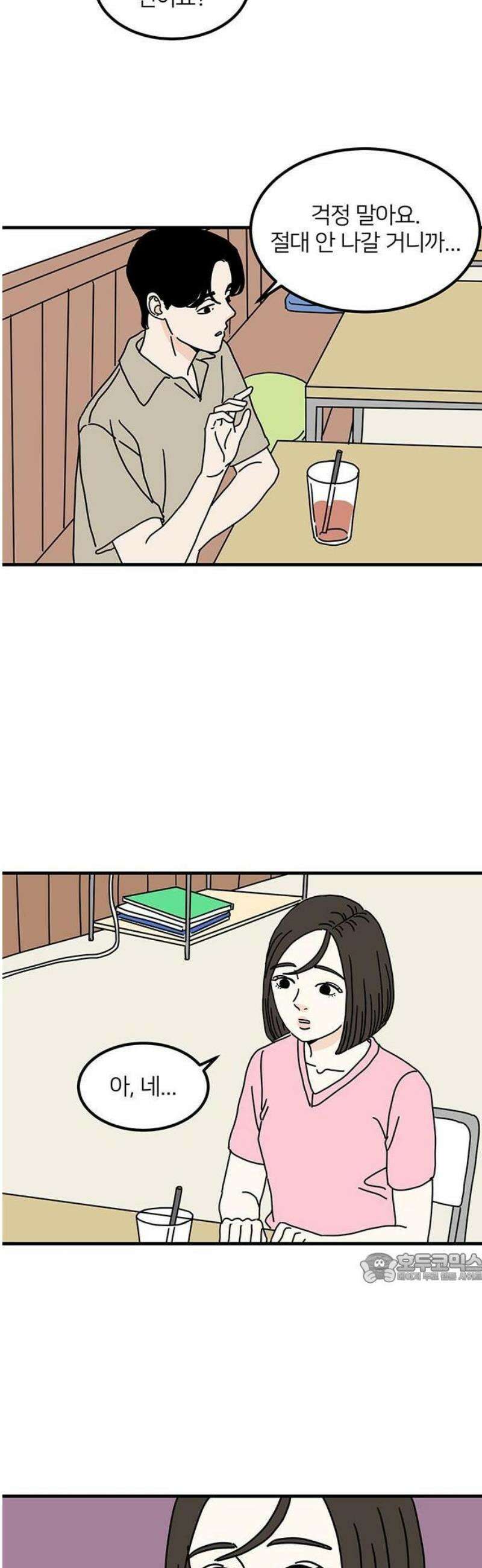 착한 여자 안선해 81화 할 수 없는 2