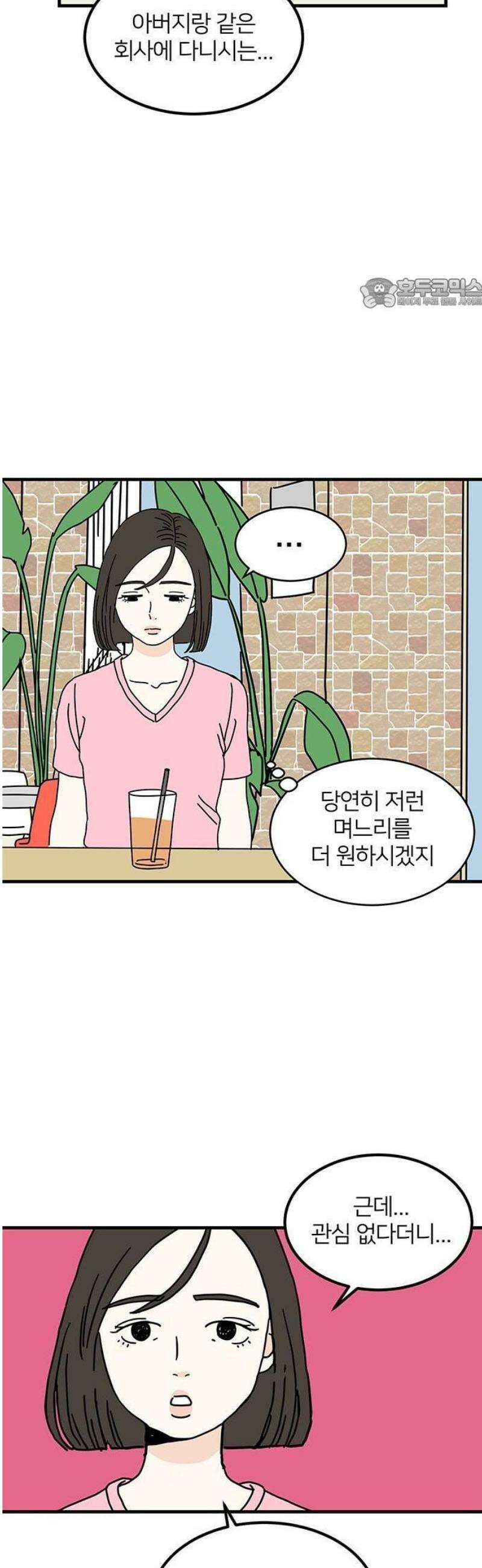 착한 여자 안선해 81화 할 수 없는 5