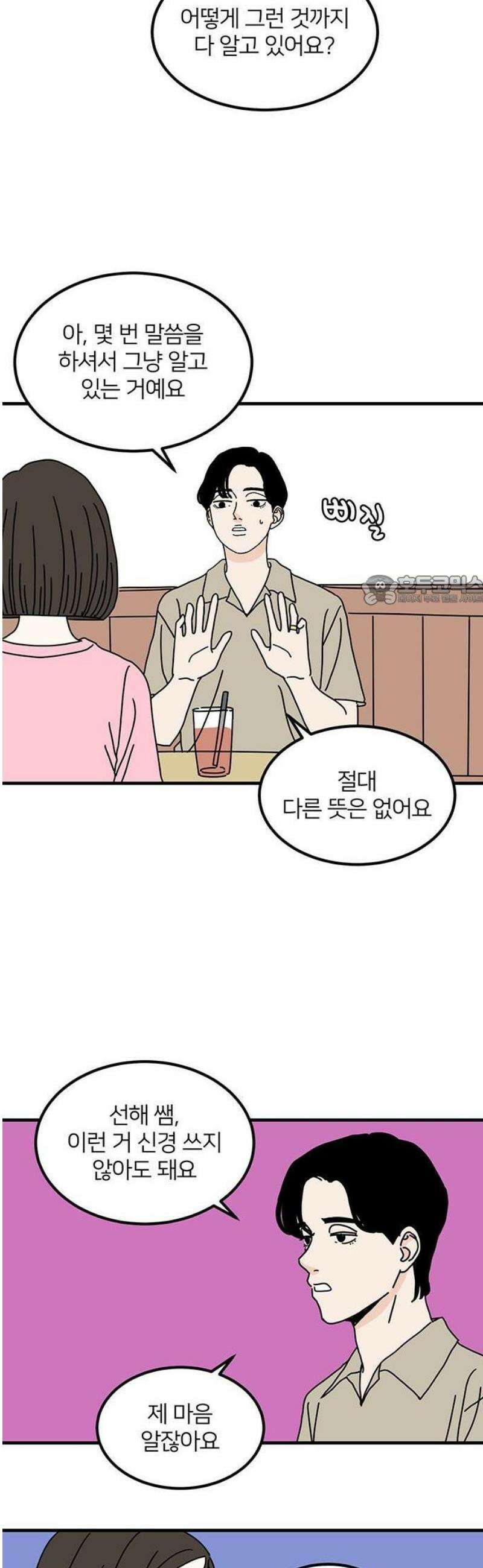 착한 여자 안선해 81화 할 수 없는 6
