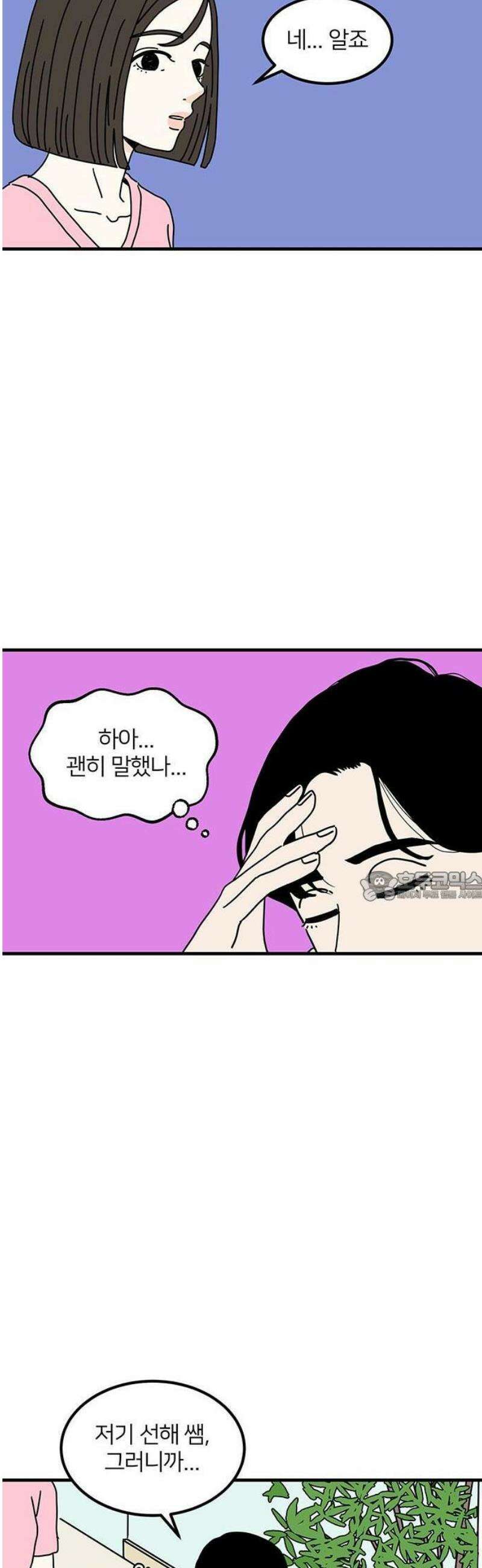 착한 여자 안선해 81화 할 수 없는 7
