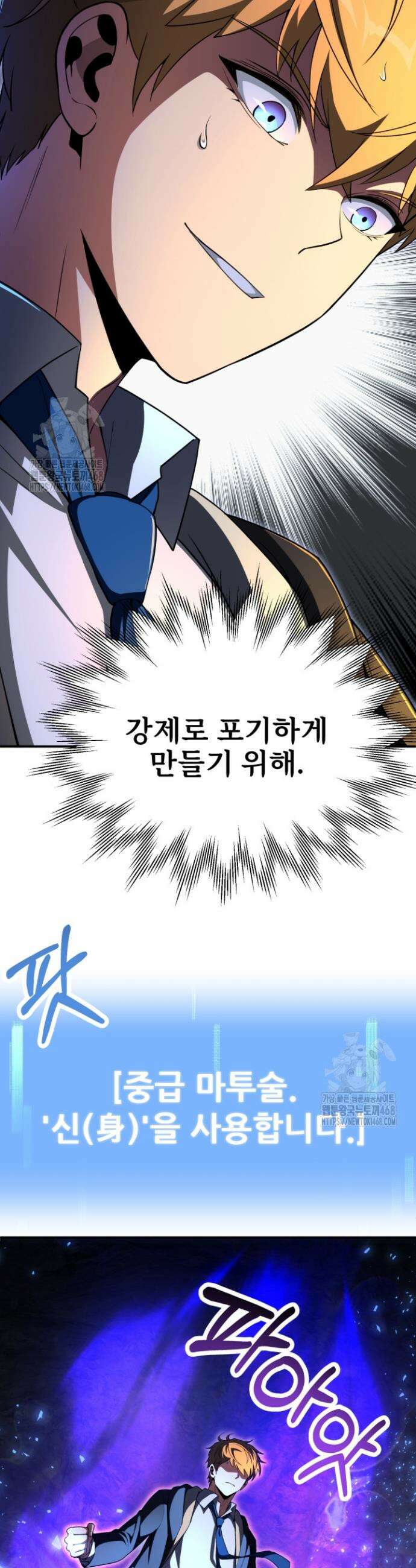 마법명가 막내아들 시즌4 9화 4