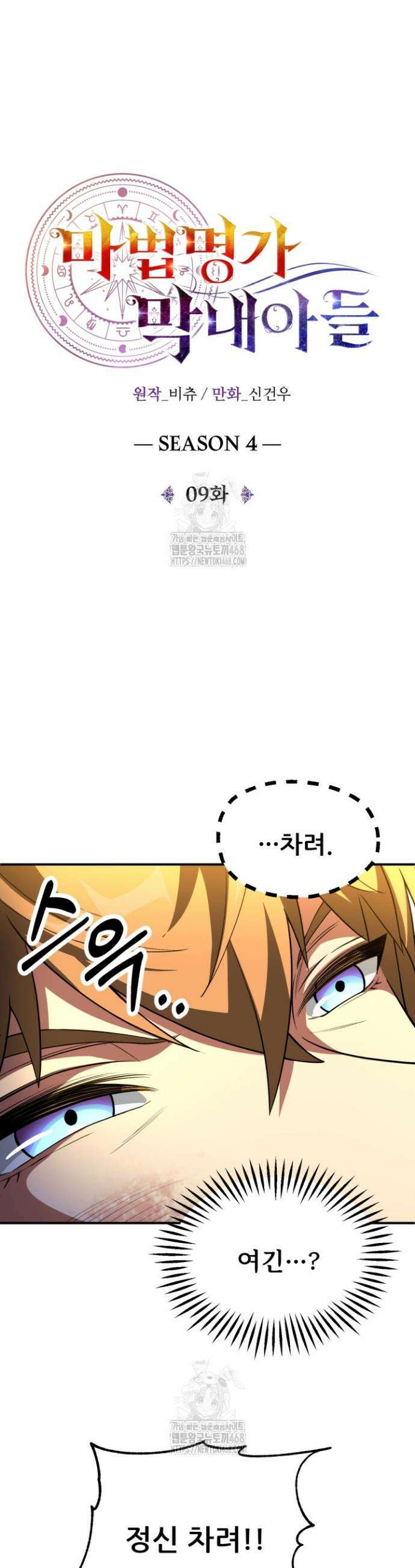 마법명가 막내아들 시즌4 9화 8