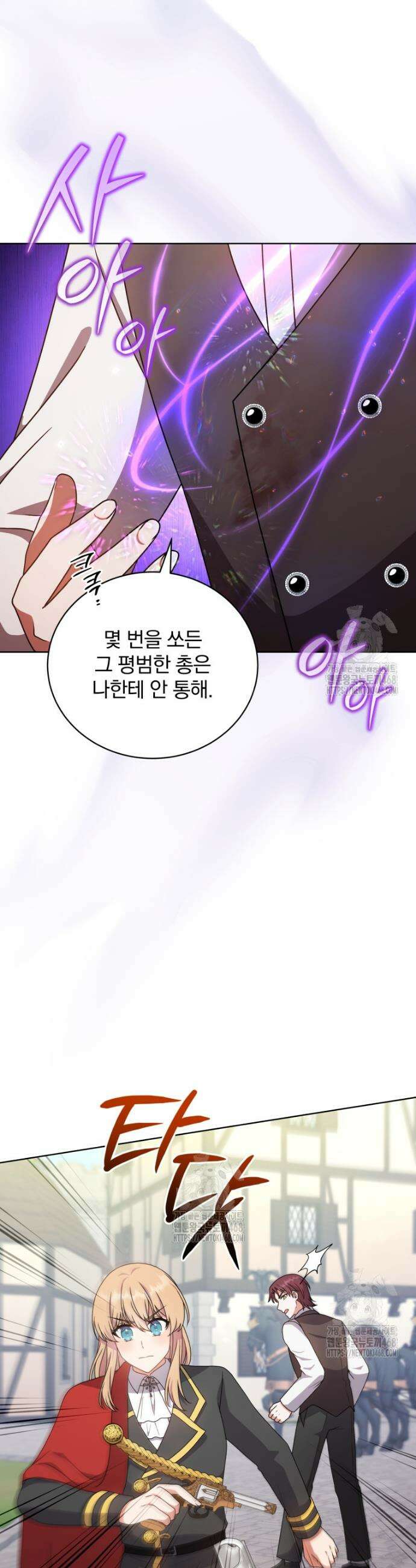 정의로운 미친개의 며느리가 되었다 100화 3