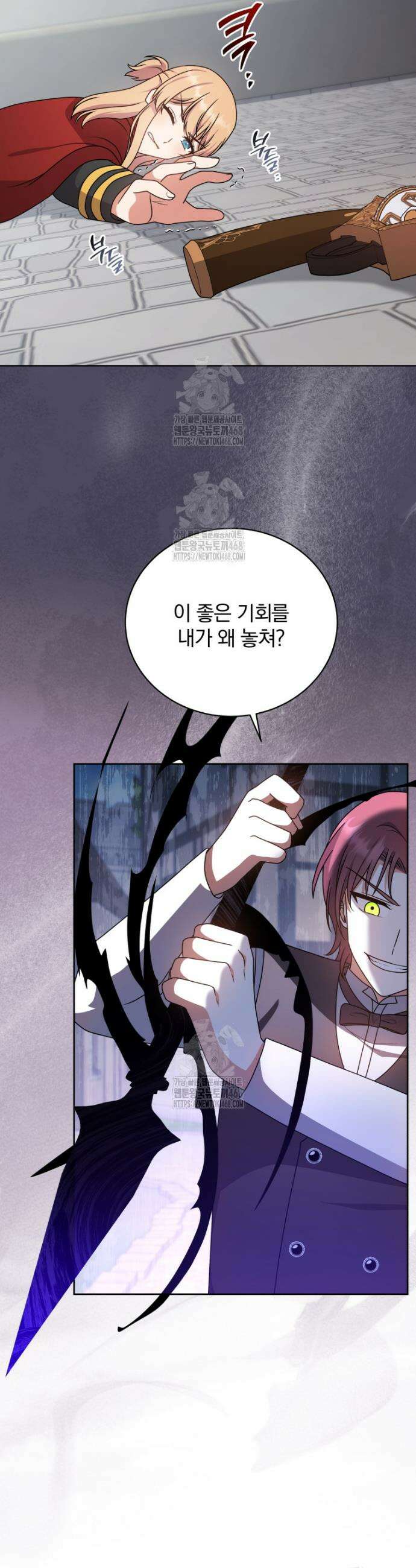정의로운 미친개의 며느리가 되었다 100화 7