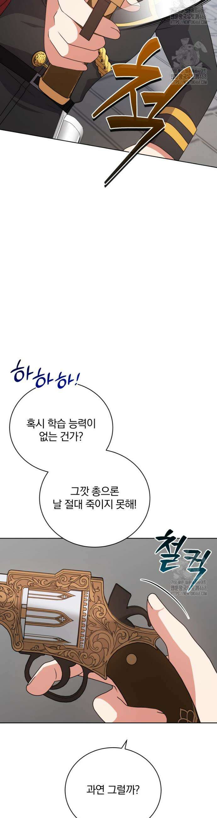 정의로운 미친개의 며느리가 되었다 100화 9