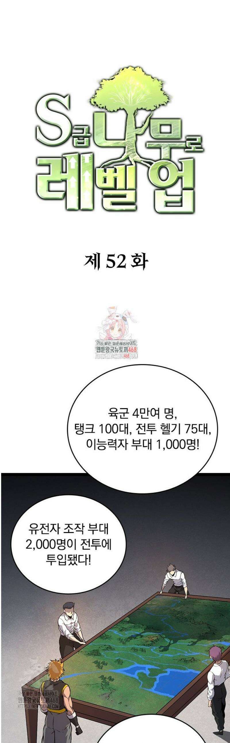 S급 나무로 레벨업 52화 1