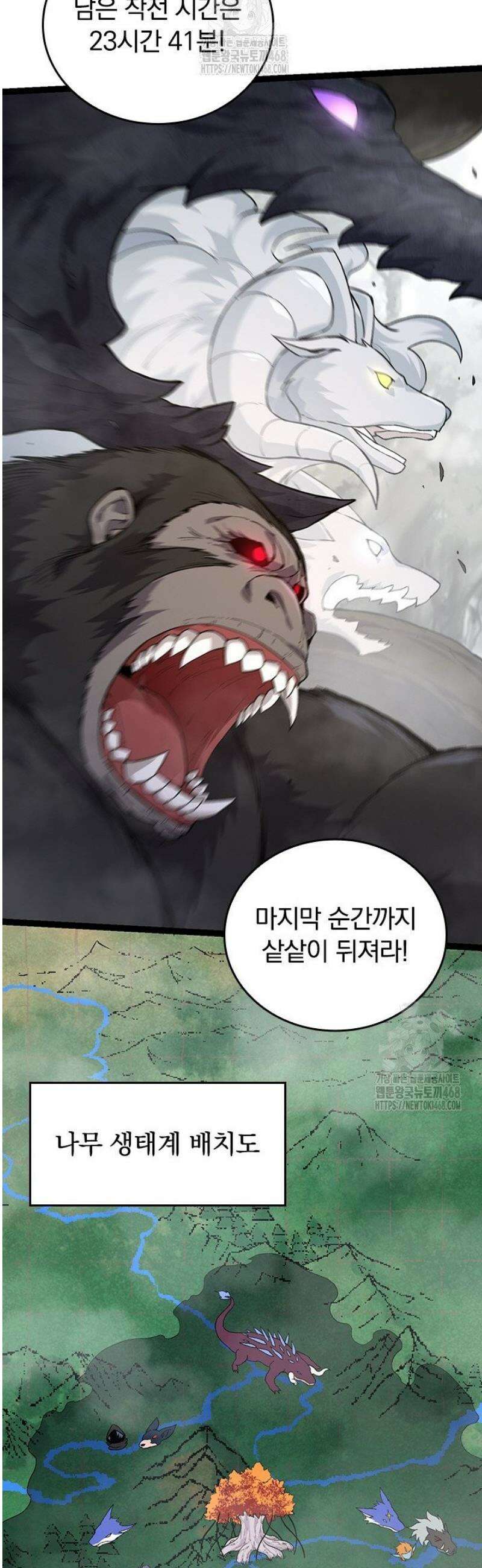 S급 나무로 레벨업 52화 5