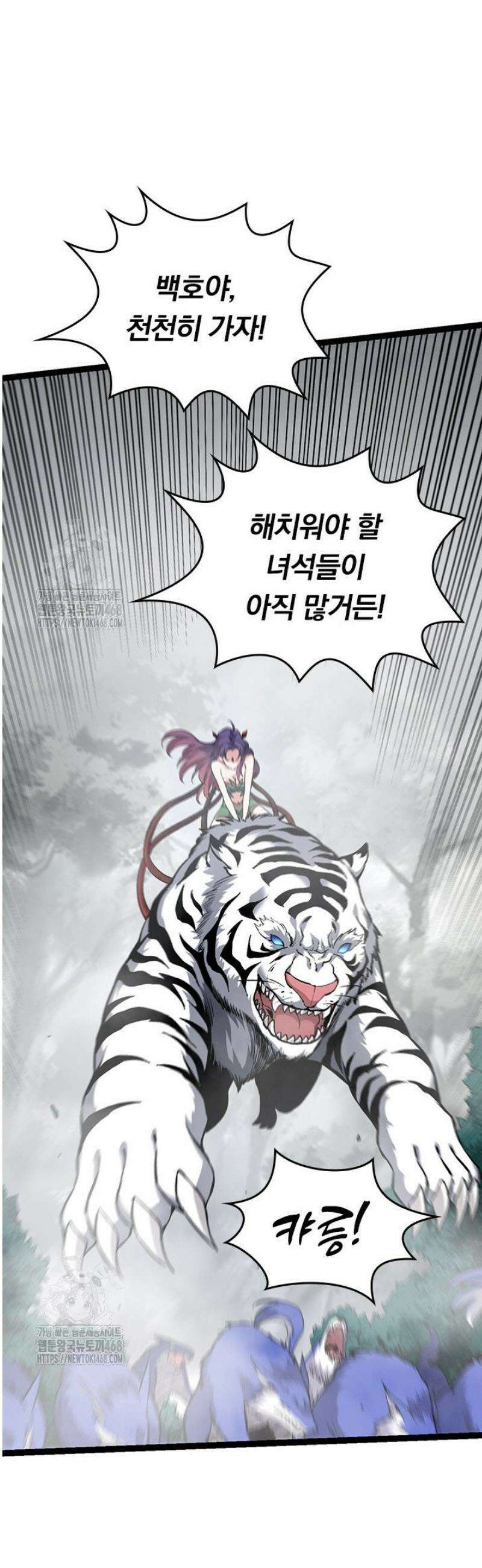 S급 나무로 레벨업 52화 10