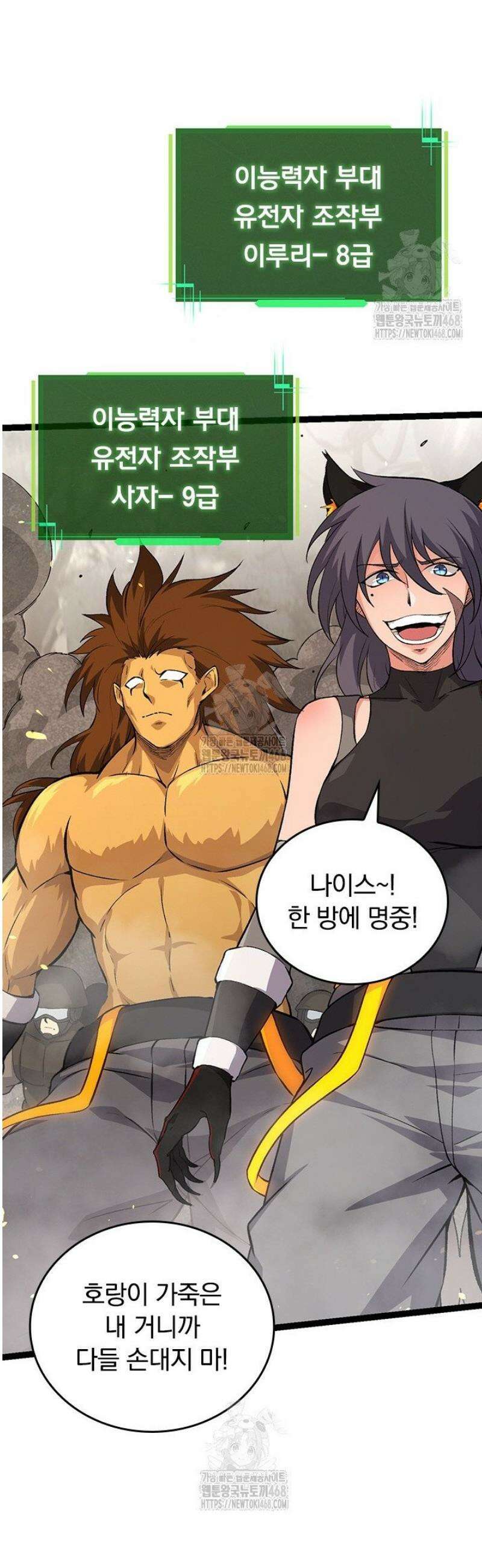 S급 나무로 레벨업 52화 13