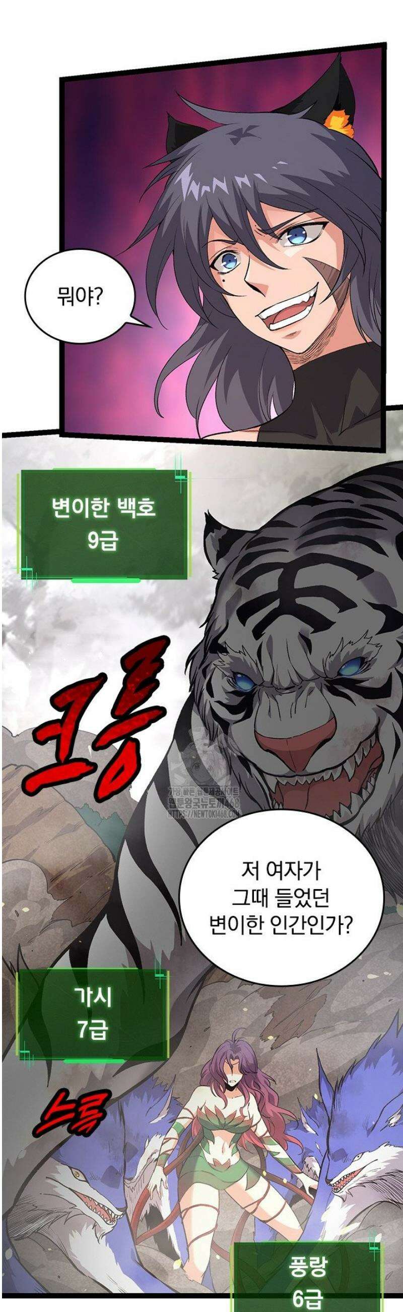 S급 나무로 레벨업 52화 14