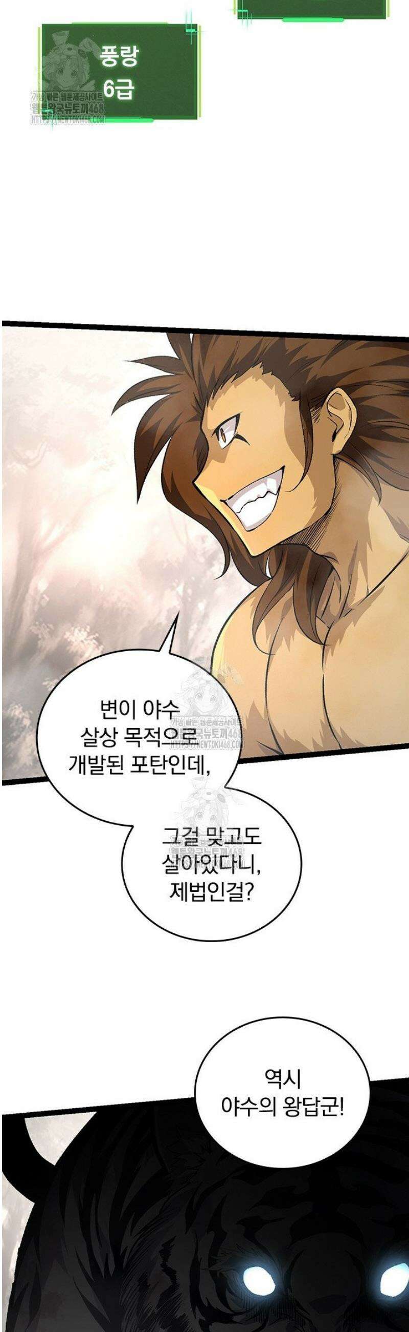 S급 나무로 레벨업 52화 15