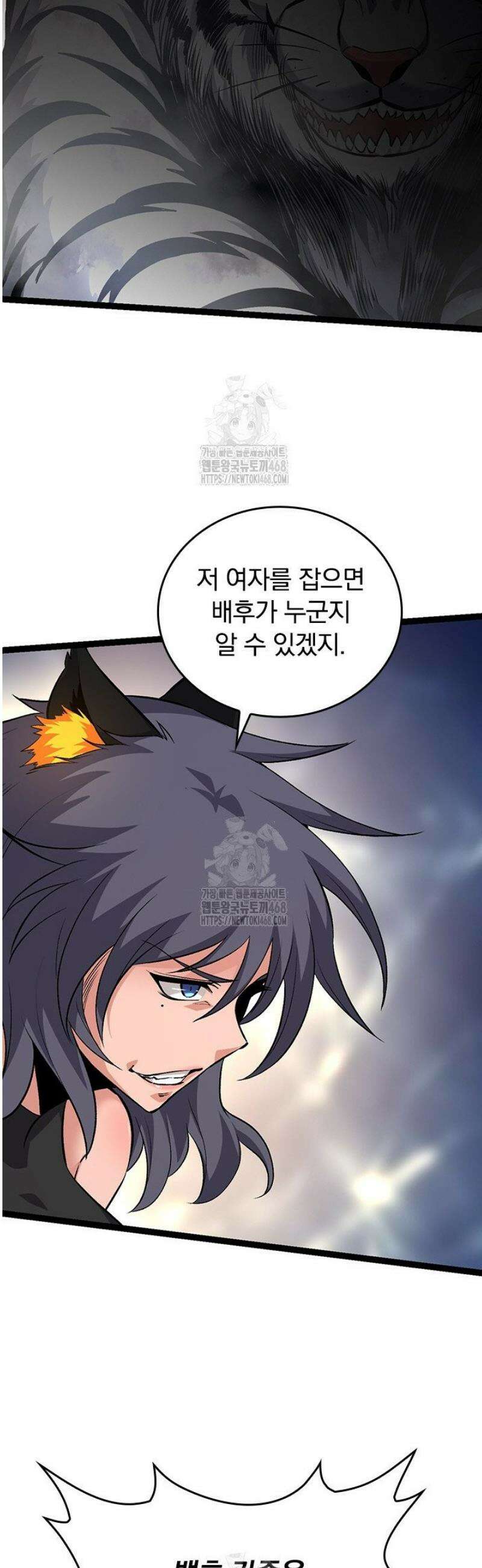 S급 나무로 레벨업 52화 16