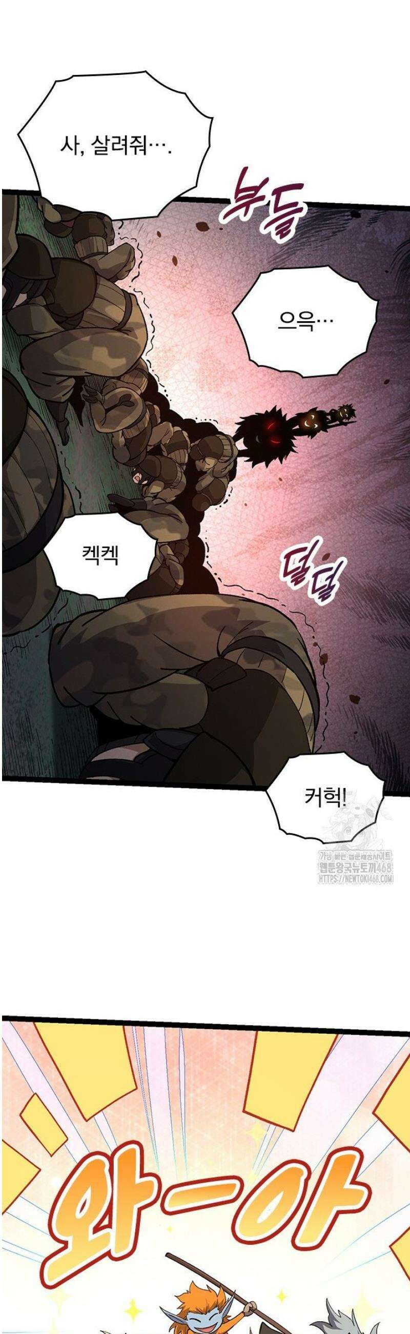 S급 나무로 레벨업 52화 21