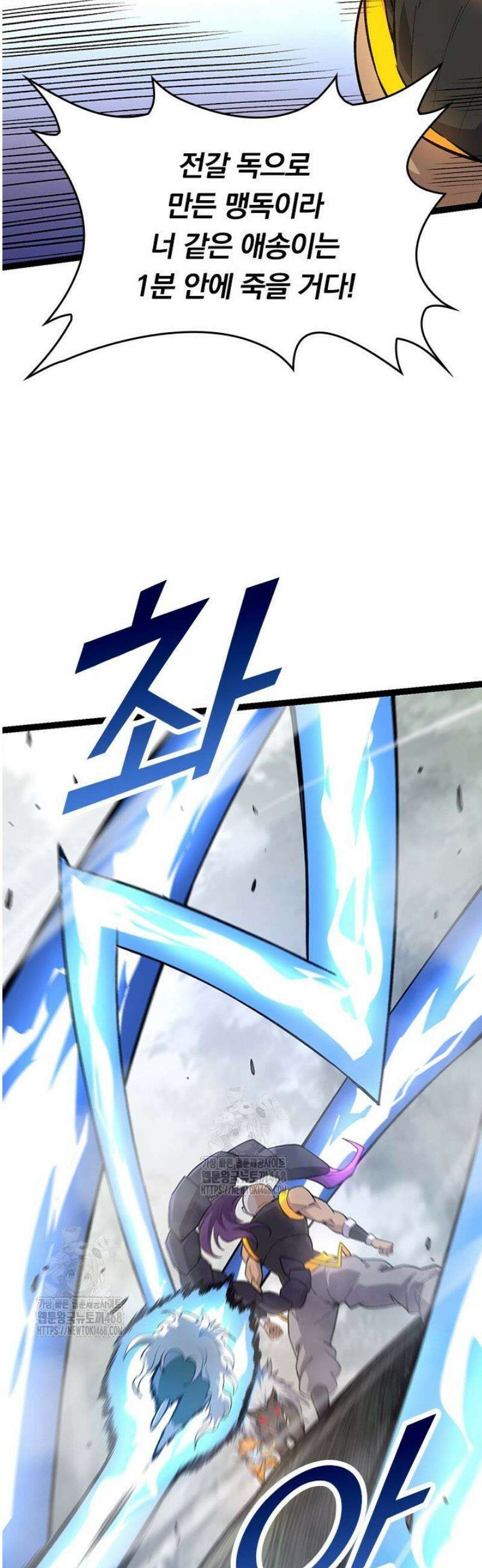 S급 나무로 레벨업 52화 27