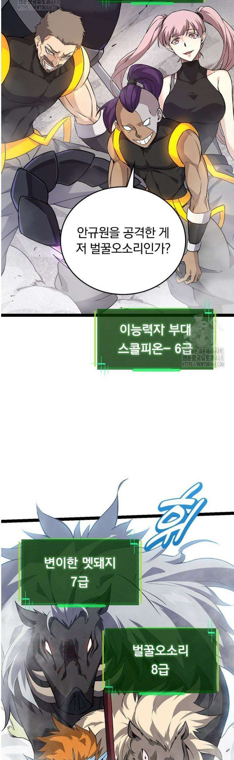 S급 나무로 레벨업 52화 33