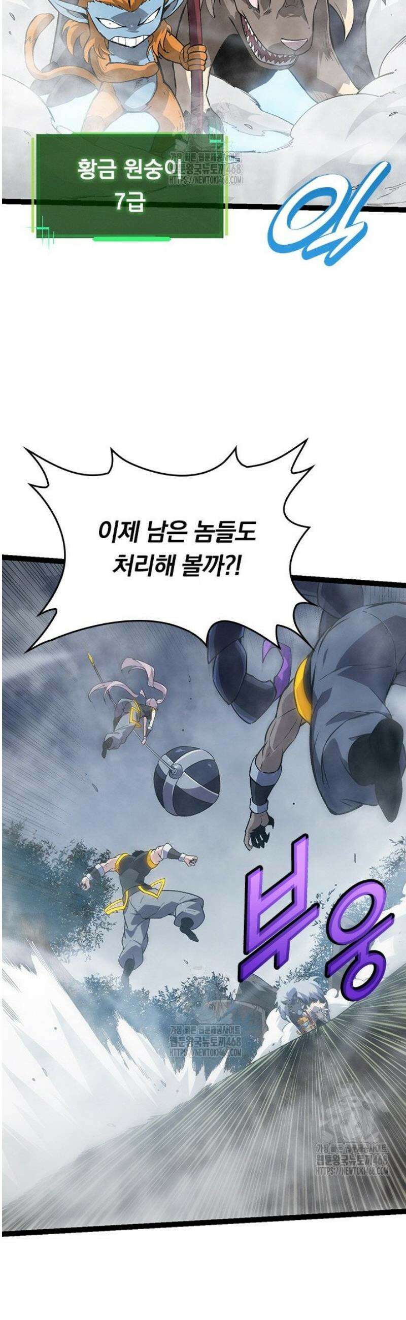 S급 나무로 레벨업 52화 34