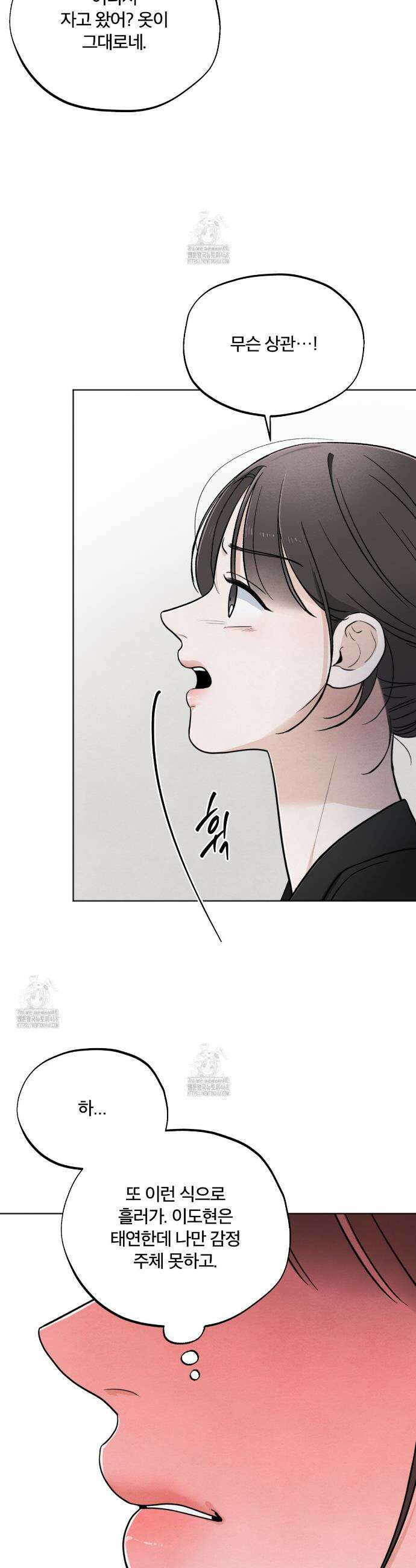 쓰레기의 사정  52화 3