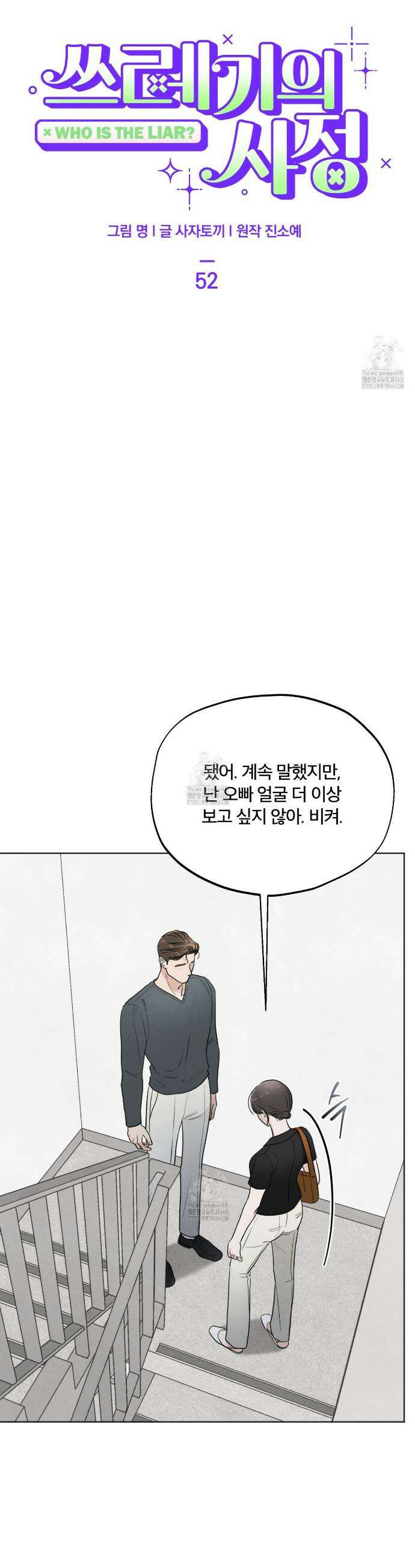 쓰레기의 사정  52화 5