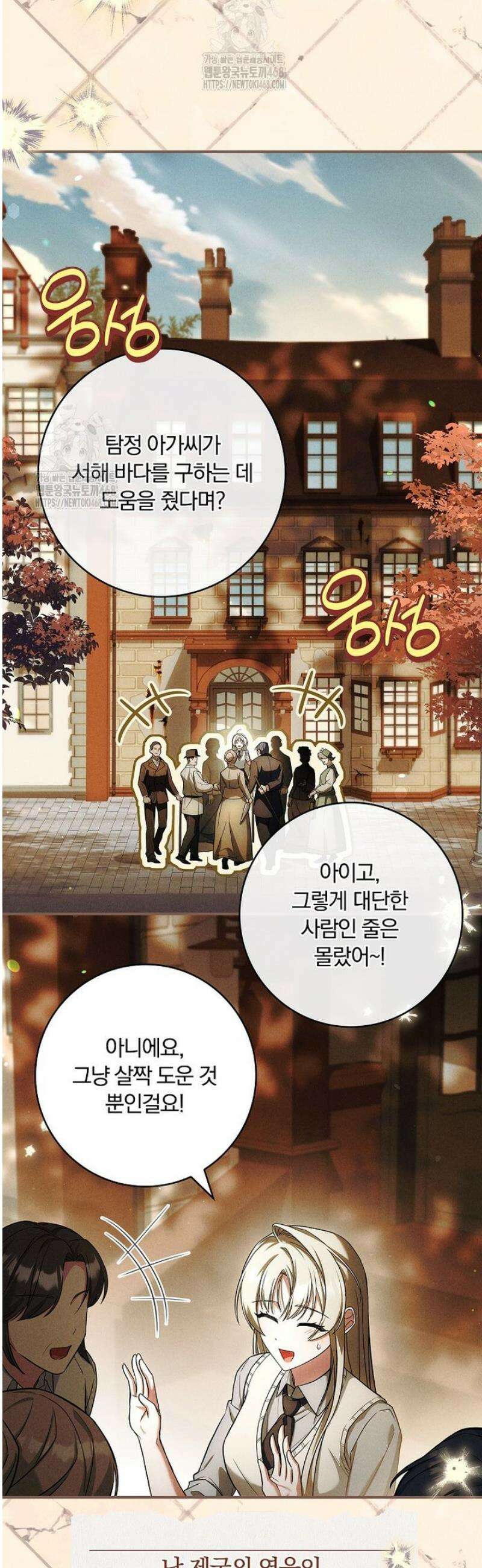후회 남주를 위한 흥신소 절찬 영업 중! 33화 3