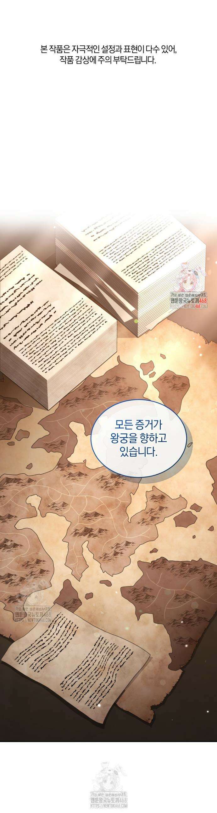 리셋팅 레이디 121화 1
