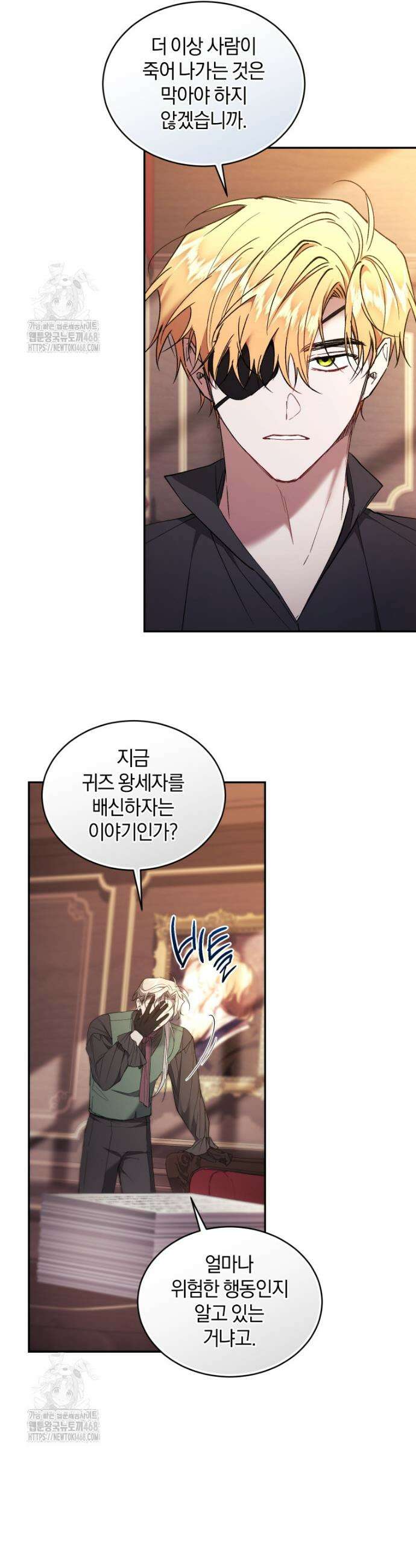리셋팅 레이디 121화 2