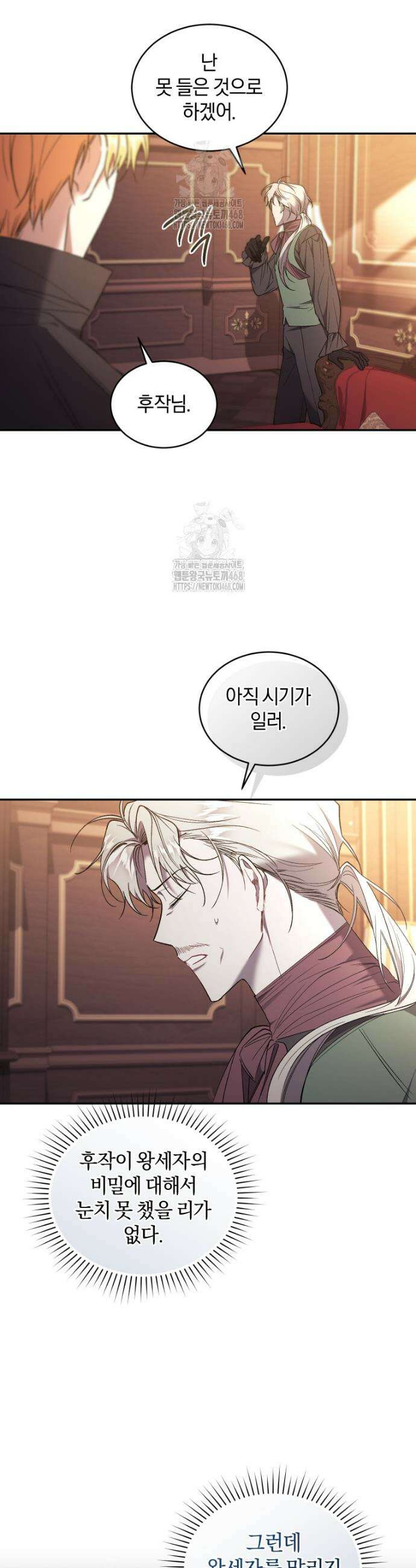 리셋팅 레이디 121화 3