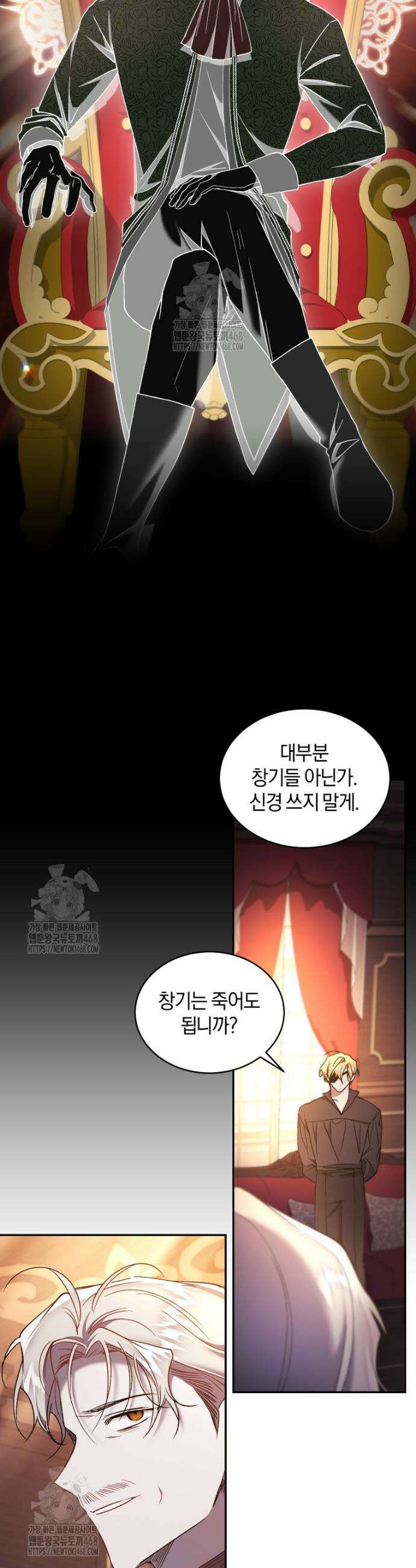 리셋팅 레이디 121화 5