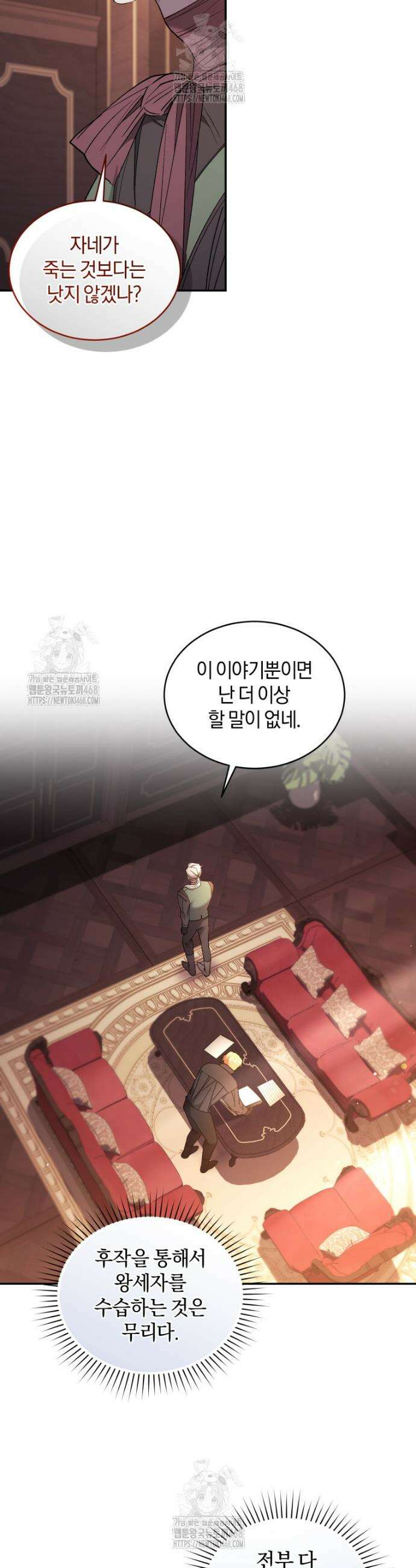 리셋팅 레이디 121화 6