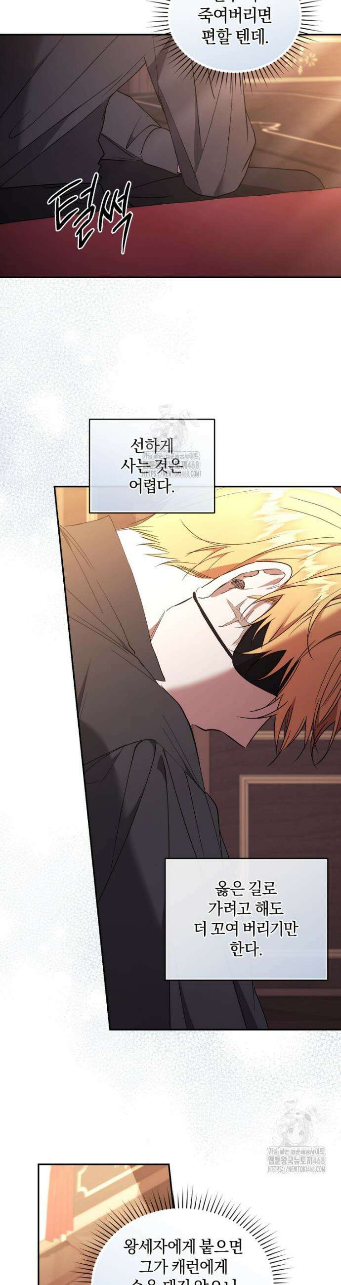 리셋팅 레이디 121화 7