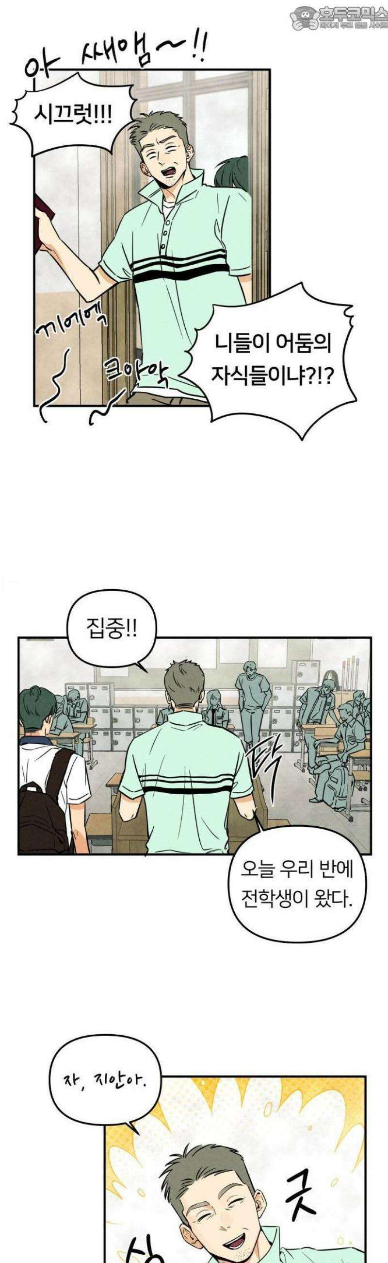 남자일짱 김지안 1화 4