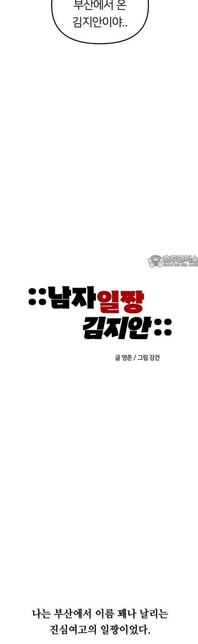 남자일짱 김지안 1화 6