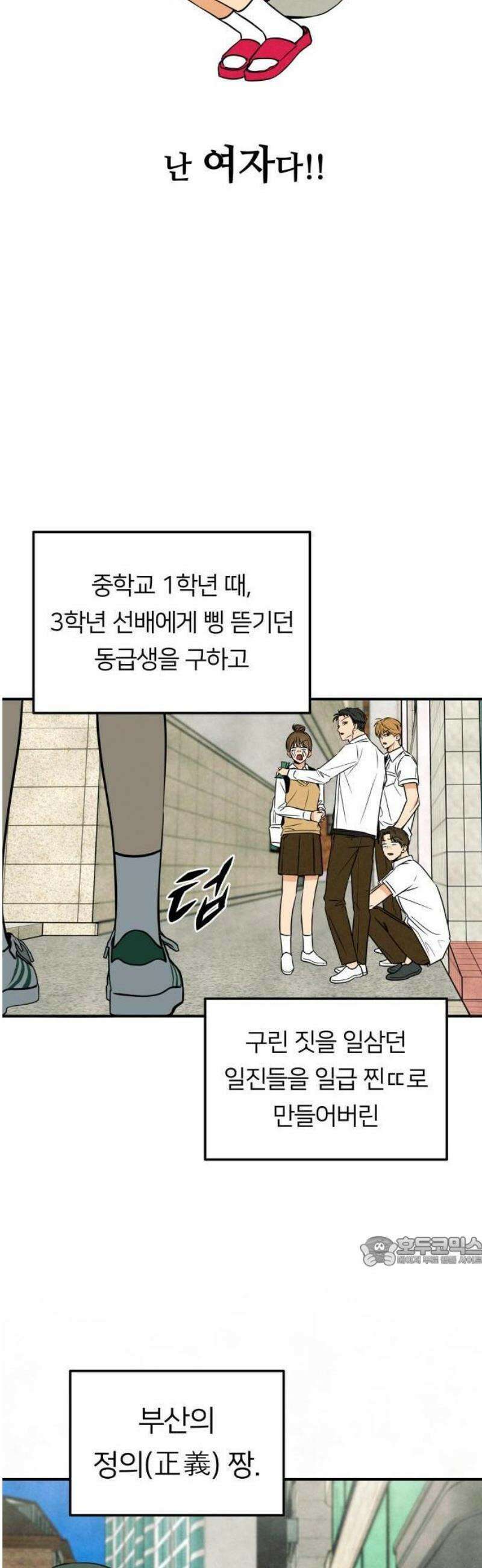 남자일짱 김지안 1화 8