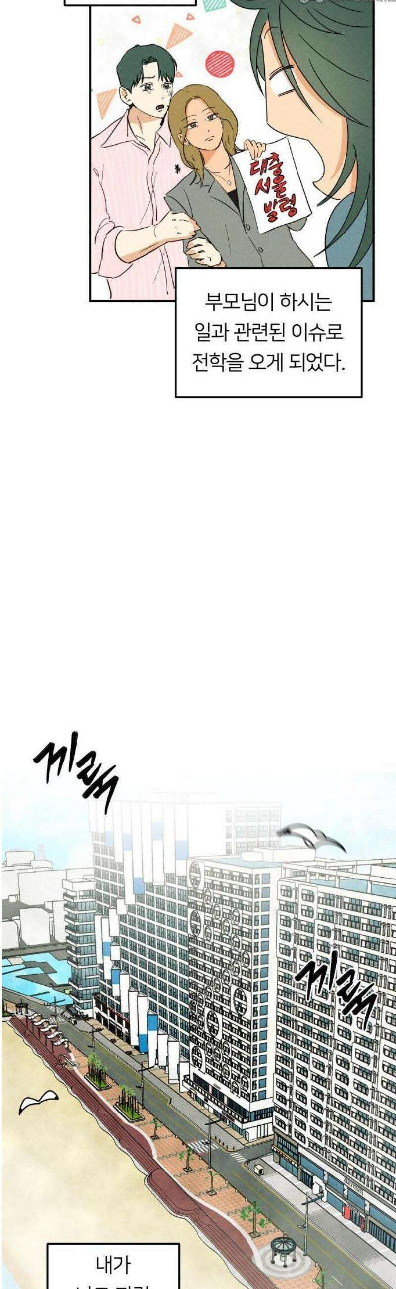 남자일짱 김지안 1화 10