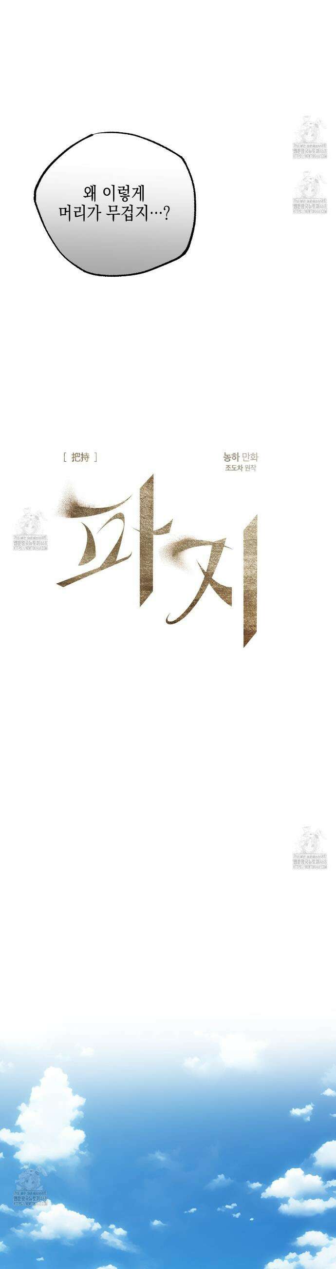 파지 13화 3