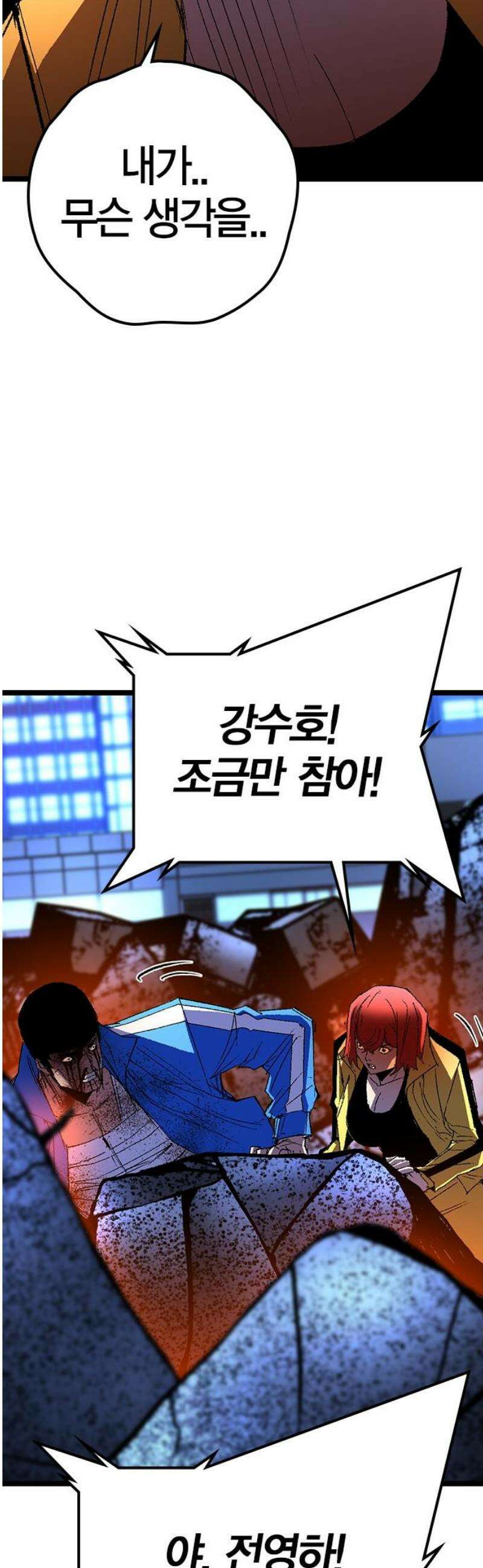 한림체육관 시즌2 142화 80