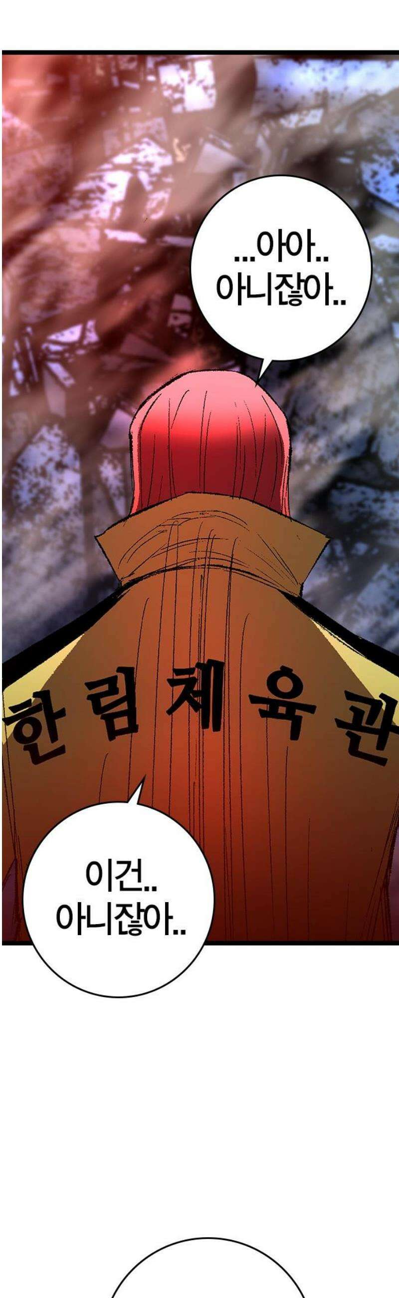 한림체육관 시즌2 142화 87