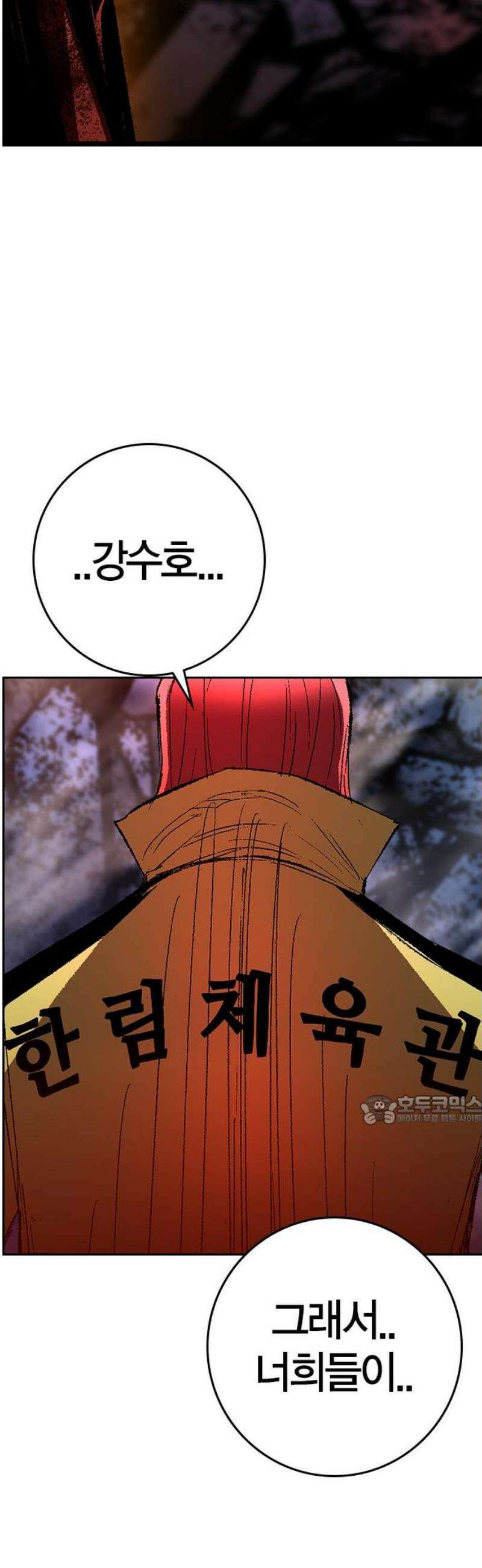 한림체육관 시즌2 142화 92
