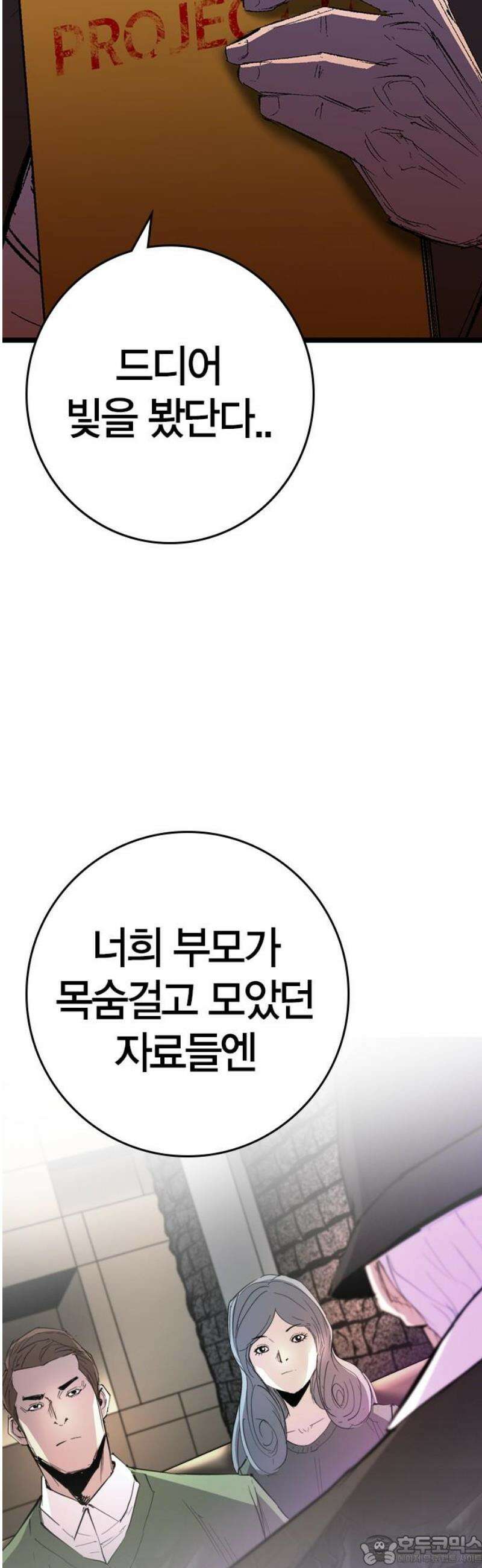 한림체육관 시즌2 142화 96