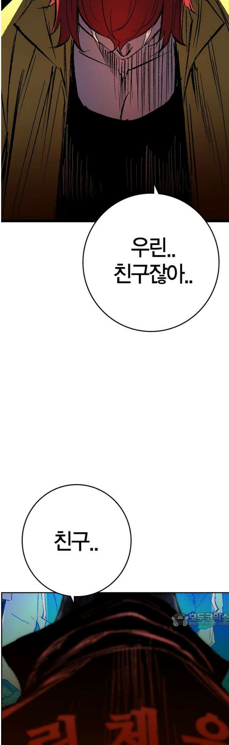 한림체육관 시즌2 142화 109