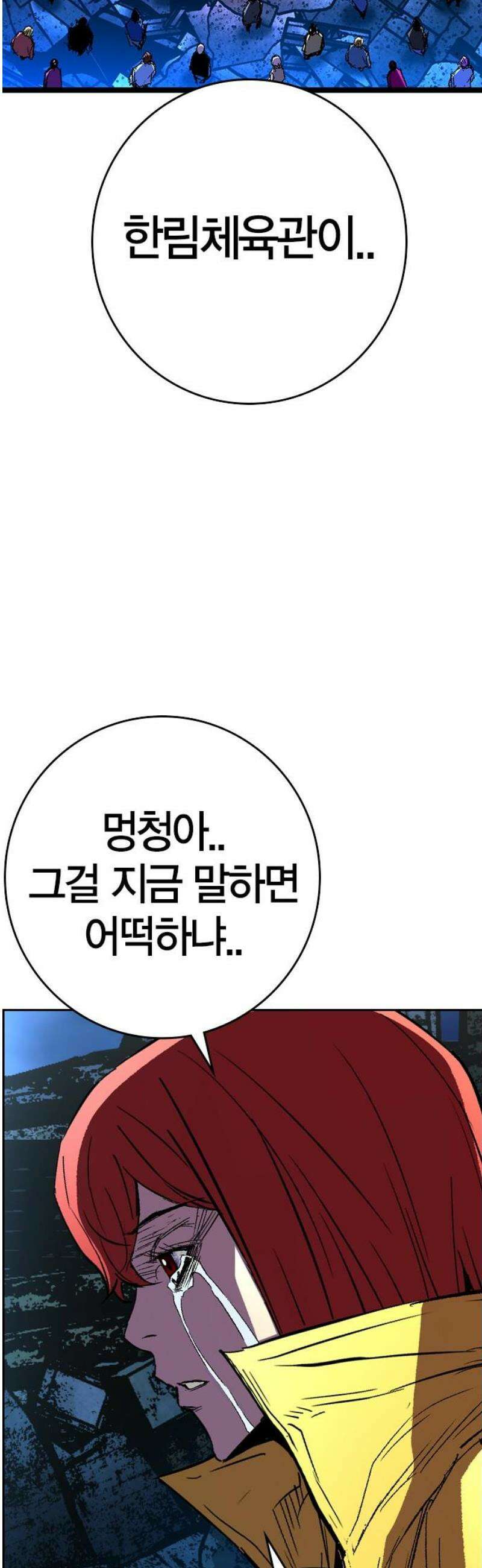 한림체육관 시즌2 142화 113