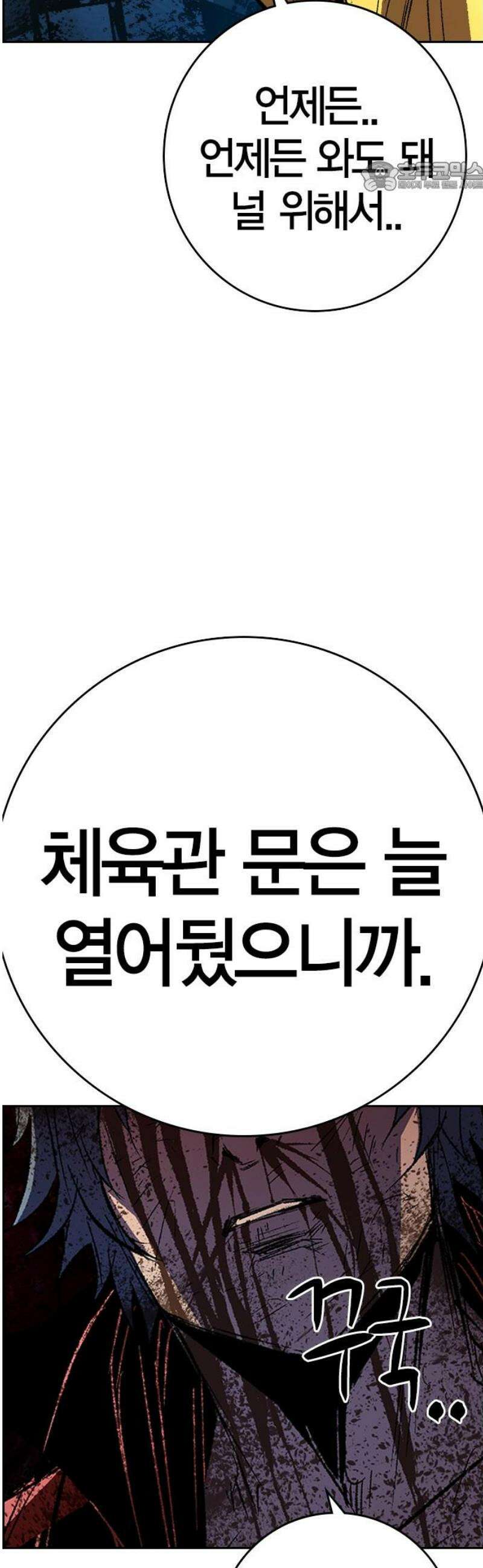 한림체육관 시즌2 142화 114