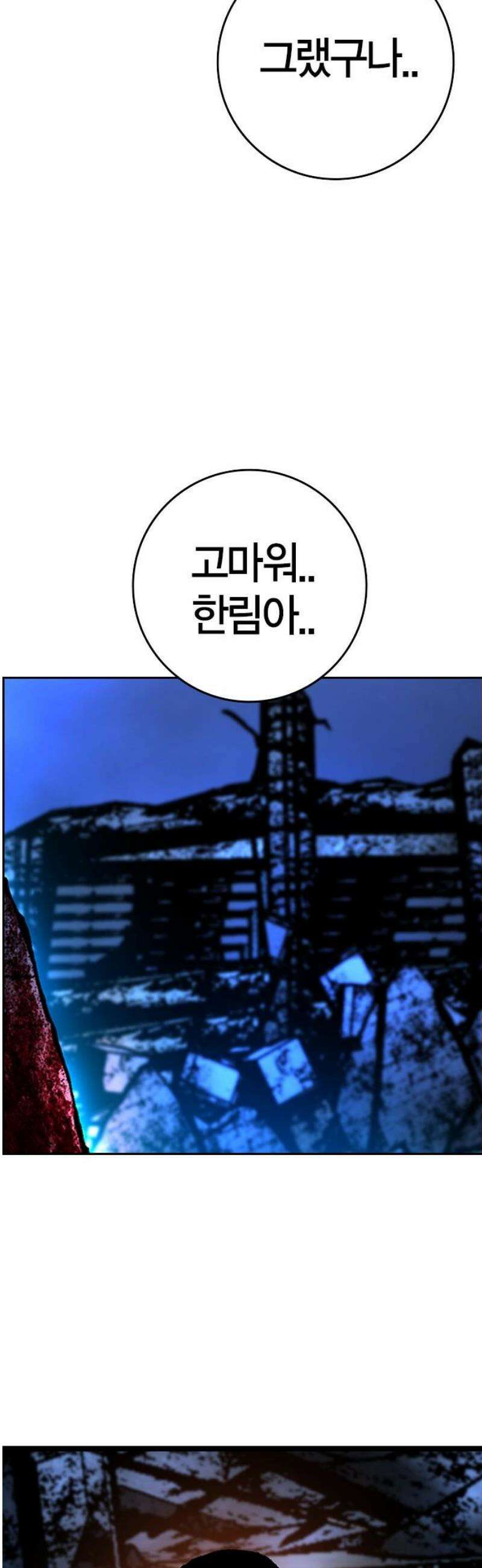 한림체육관 시즌2 142화 115