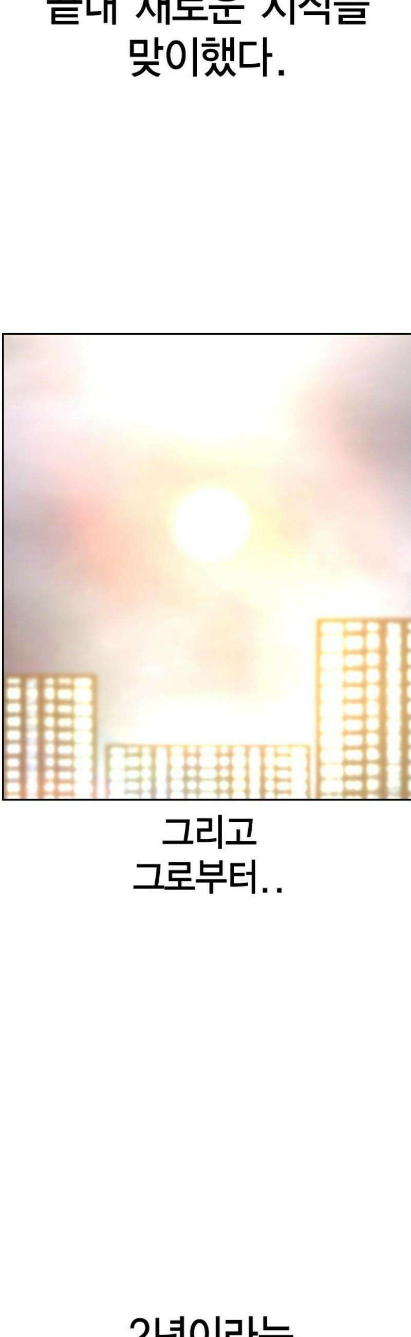 한림체육관 시즌2 142화 143