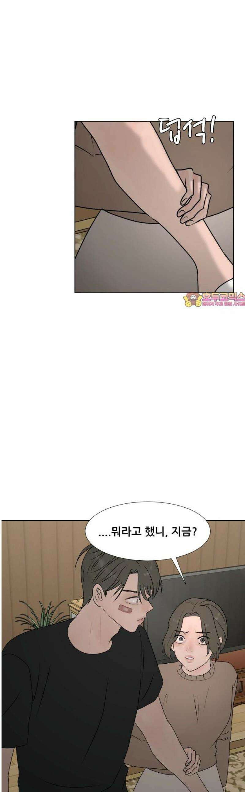 아랫집 윗집 사이에 46화 1