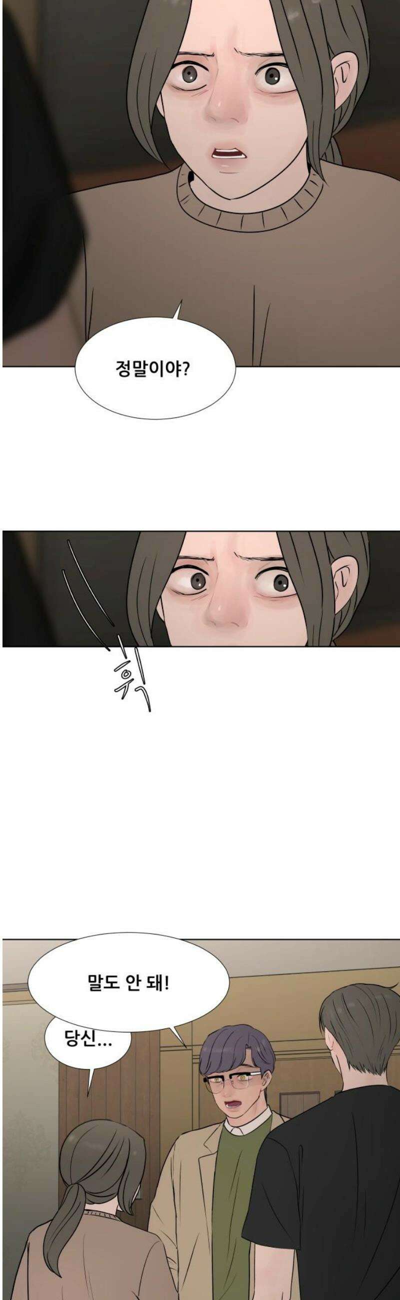 아랫집 윗집 사이에 46화 3