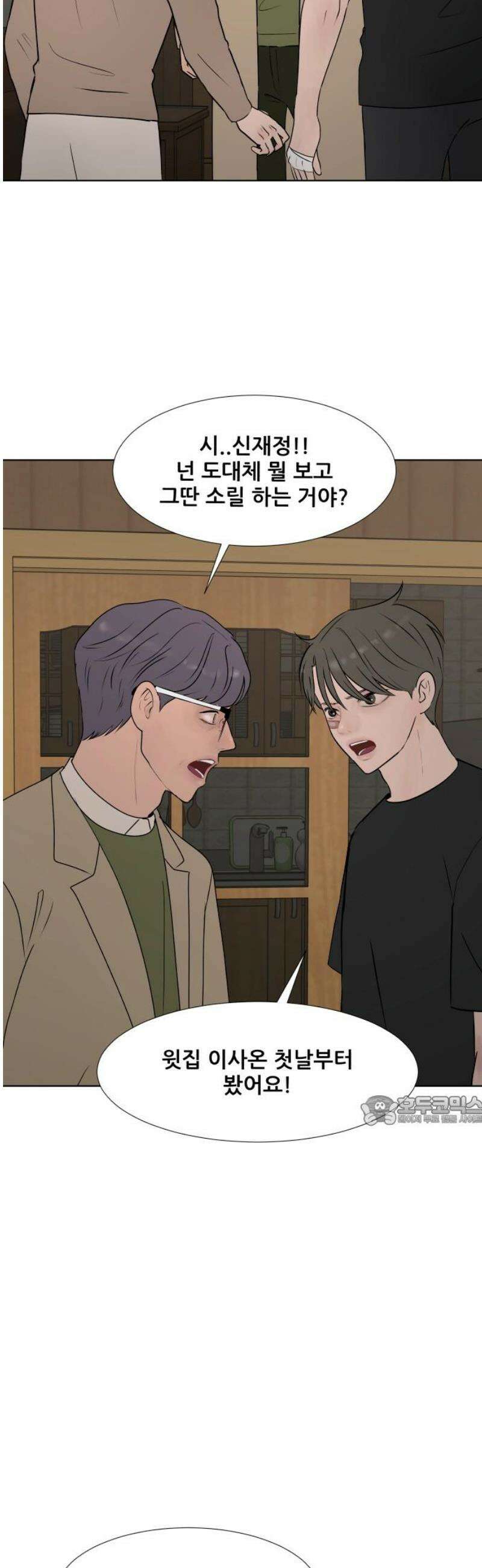 아랫집 윗집 사이에 46화 4