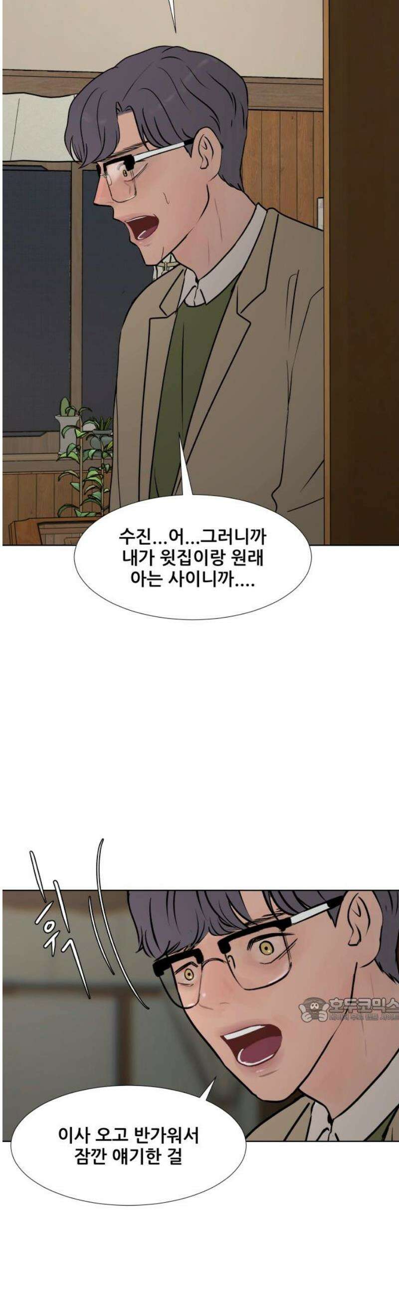 아랫집 윗집 사이에 46화 8