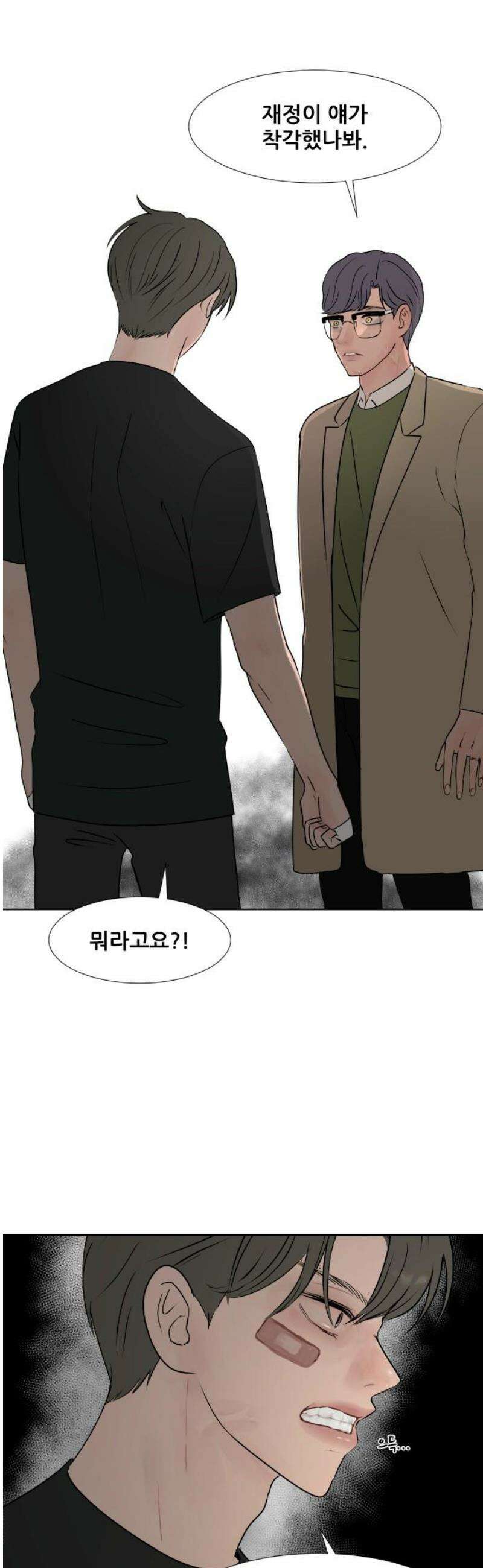 아랫집 윗집 사이에 46화 9